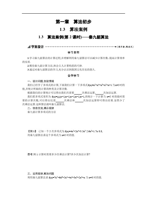 2019-2020学年数学高中人教A版必修3学案：1.3算法案例 第2课时 Word版含解析