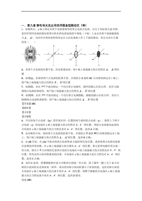 河北黄骅市中学物理 静电场及其应用精选测试卷专题练习