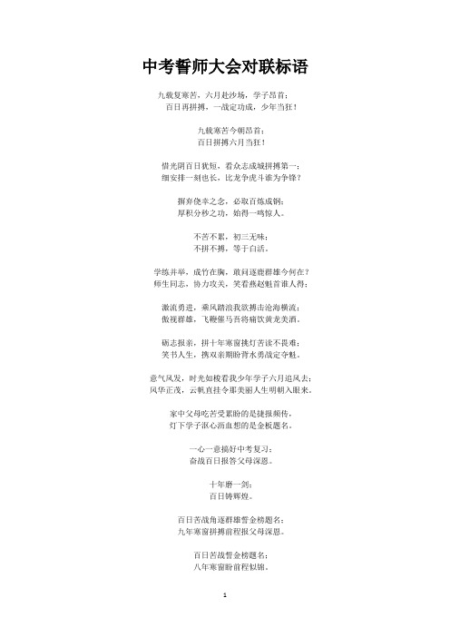 中考誓师大会对联标语