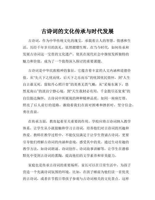 古诗词的文化传承与时代发展