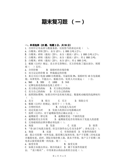 2015 国际贸易实务练习一