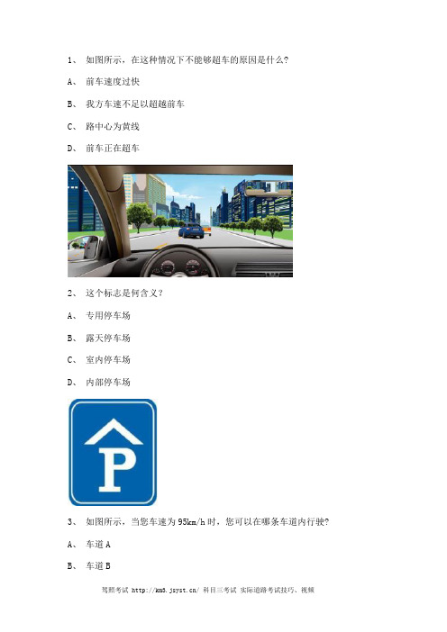 2012银川市交通规则考试货车试题