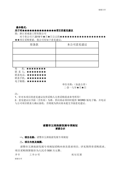 诸暨市五泄旅游发展专项规划.doc