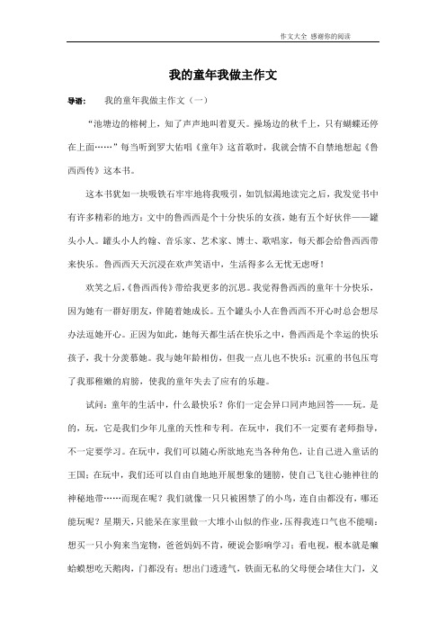 我的童年我做主作文