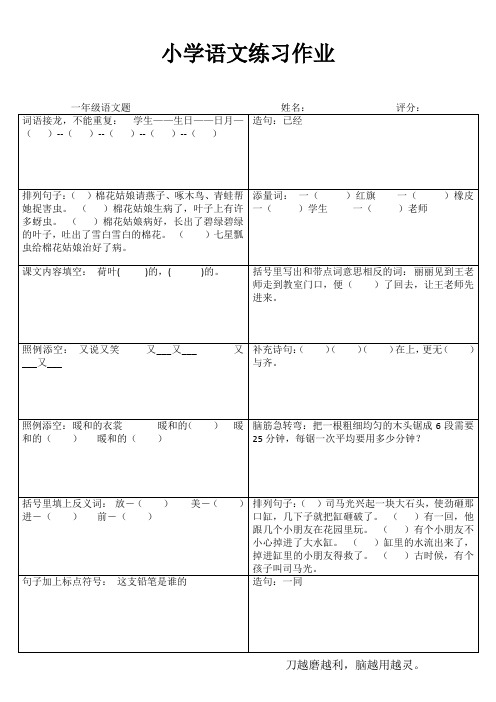小学一年级语文分类过关III (80)