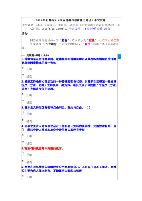 2013年公需科目我的考试真题