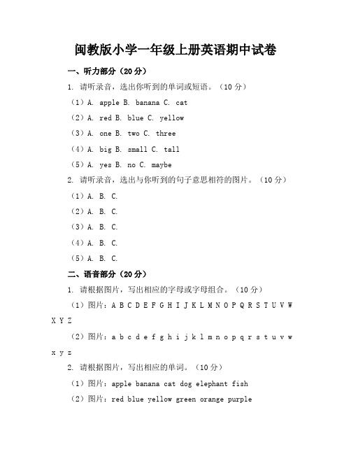 闽教版小学一年级上册英语期中试卷附答案