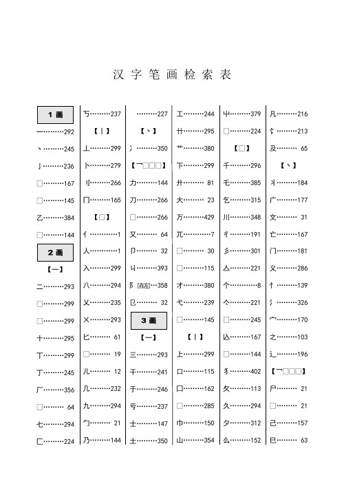 甲骨文对应字笔划检索表