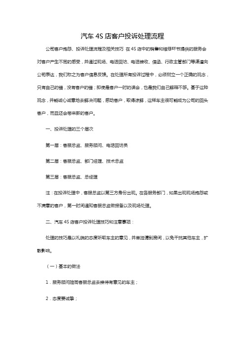 汽车4S店客户投诉处理流程