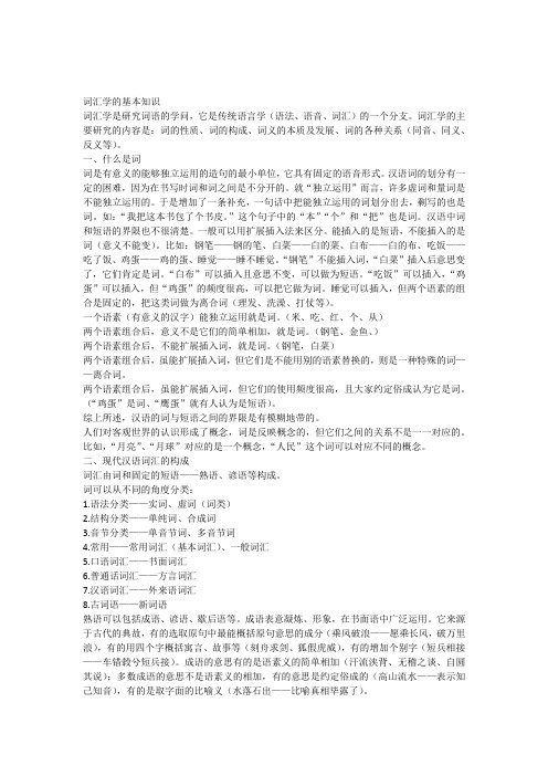 词汇学的基本知识