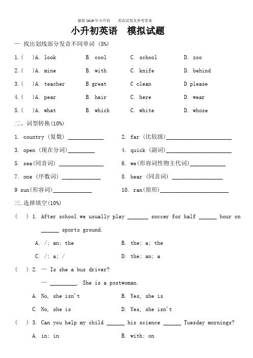 最新2019年小升初    英语试卷及参考答案