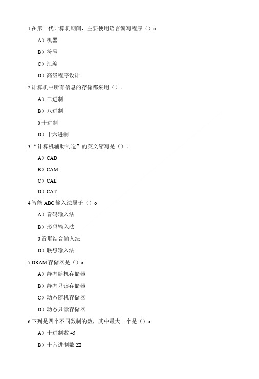 年曲靖事业单位考试计算机专业知识基础试题.doc
