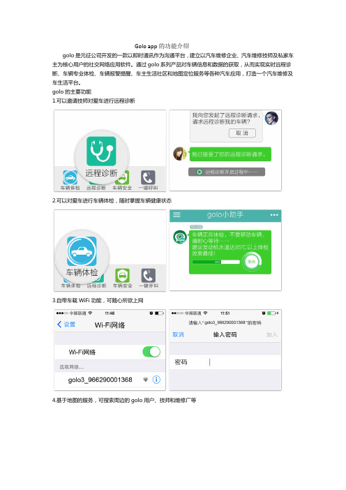 Golo app的功能介绍