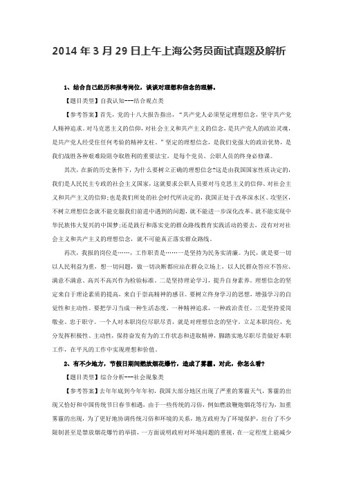 2014年上海市公务员面试真题及答案详解