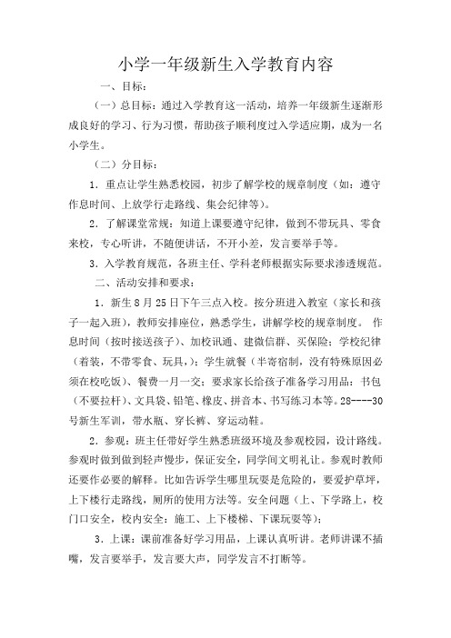 一年级新生入学教育