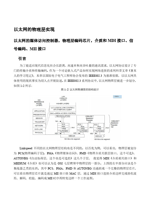 网络系列科普之物理层的实现