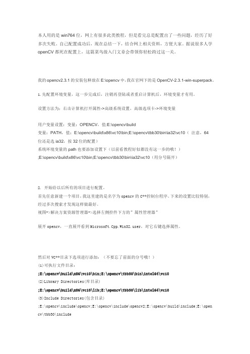win7 vs2010 64位opencv2.3.1配置