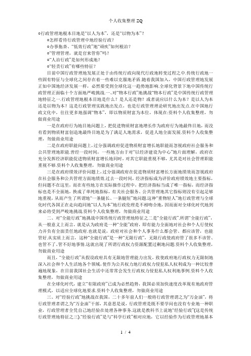 当前行政管理面临的十大挑战