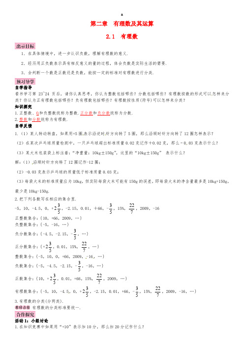 七年级数学上册 2.1 有理数导学案 (新版)北师大版