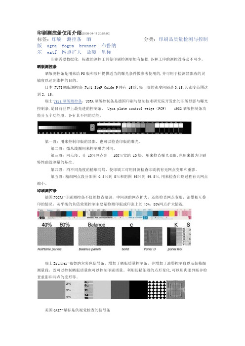 印刷测控条使用介绍