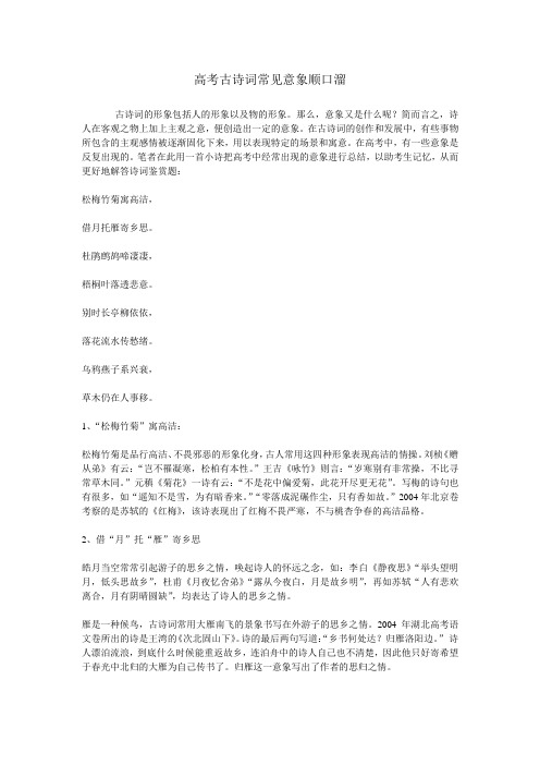 高考古诗词常见意象顺口溜