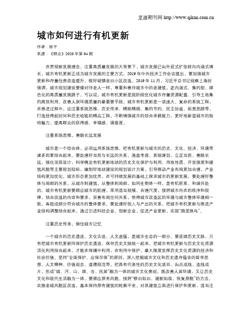 城市如何进行有机更新
