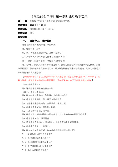 5下14《埃及的金字塔》第一课时课堂教学实录