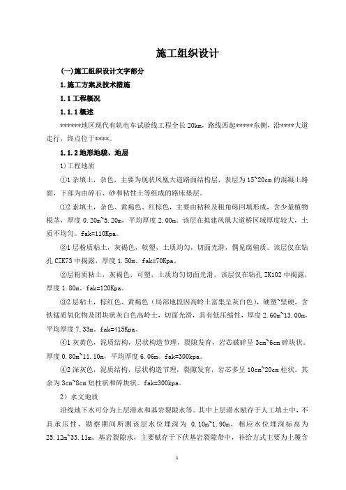 某地区现代有轨电车施工方案