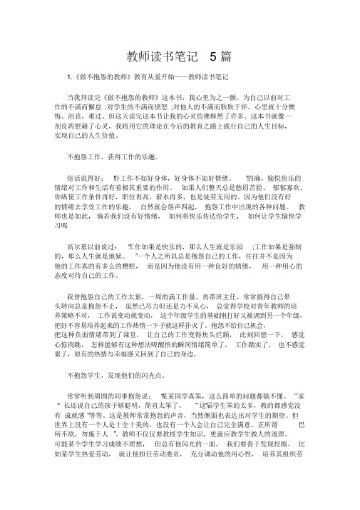 《教育从爱开始》读书笔记5篇教育从爱开始图书(2021年-2022年)