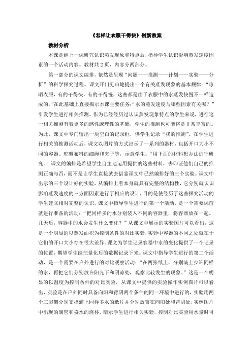 【新版】鄂教版三年级下册科学《怎样让衣服干得快》【创新教案】