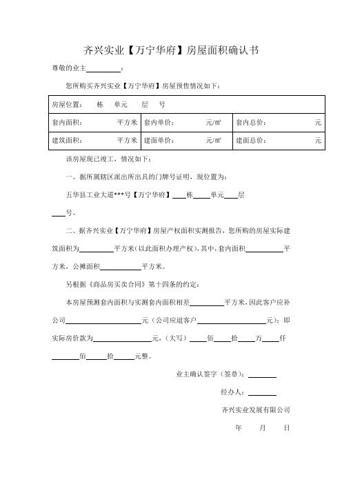 碧桂园凤凰城项目交房房屋面积确认书