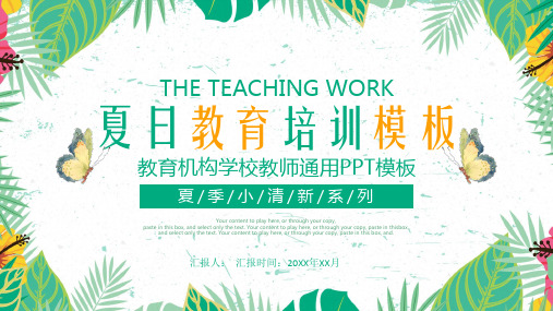 教育机构学校教师通用PPT模板