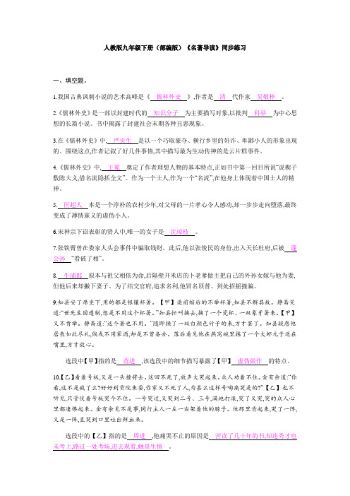 最新人教版九年级下册(部编版)《名著导读》同步练习