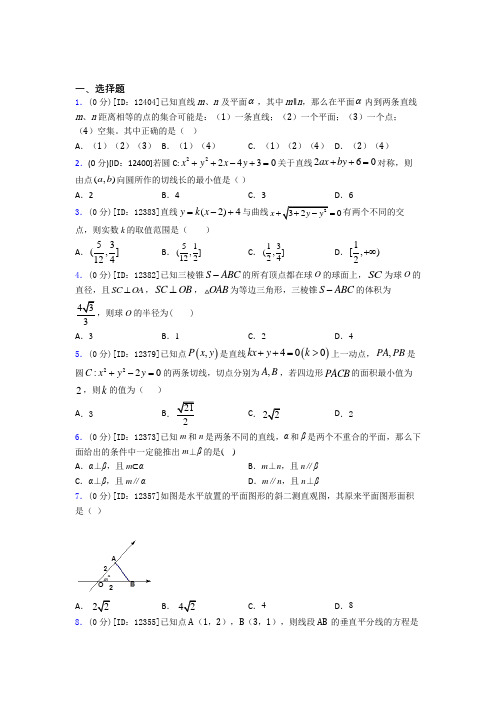 【解析版】衢州市数学高一下期中经典练习(含解析)