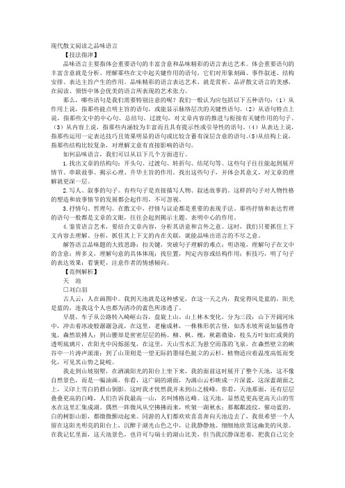 现代散文阅读之品味语言