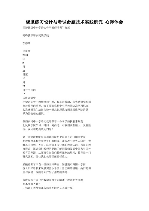 课堂练习设计与考试命题技术实践研究 心得体会