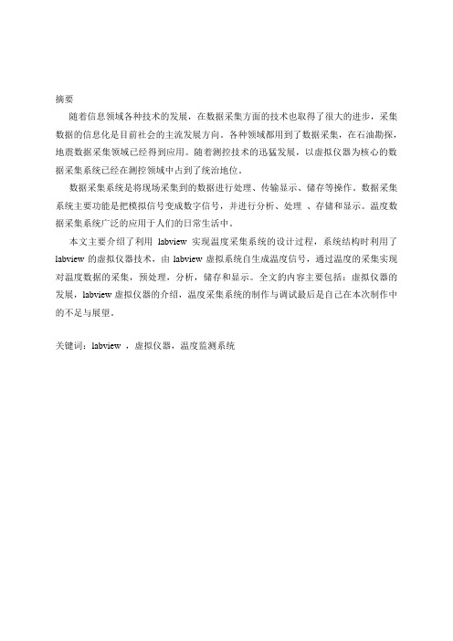 LabView的温度监测系统
