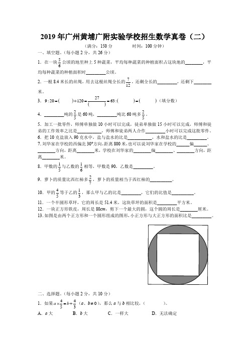 2019年广州黄埔广附实验学校招生数学真卷(二)