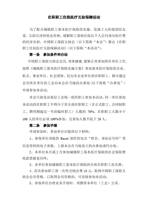 在职职工住院医疗互助保障活动(兰州)