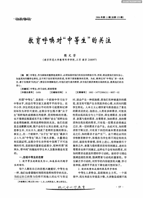 教育呼唤对“中等生”的关注
