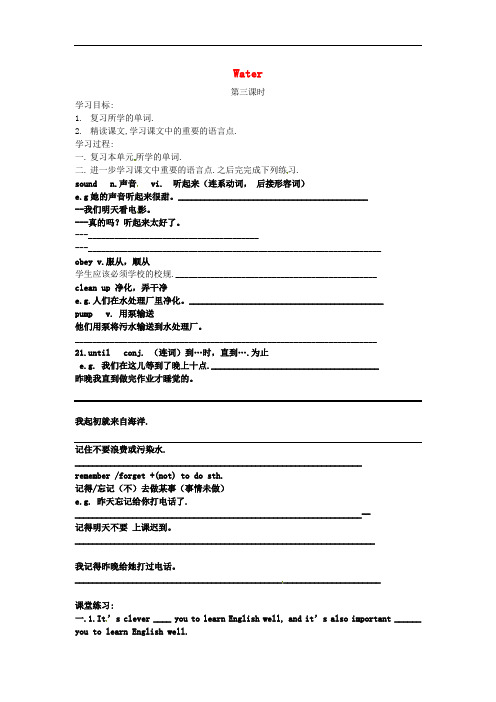 广东省深圳市文汇中学八年级英语上册《Chapter 1 Water(第3课时)》学案(无答案) 牛津深圳版