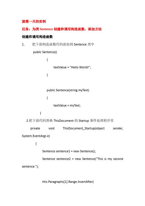 2.VSTO学习实例(C#篇)-第二天