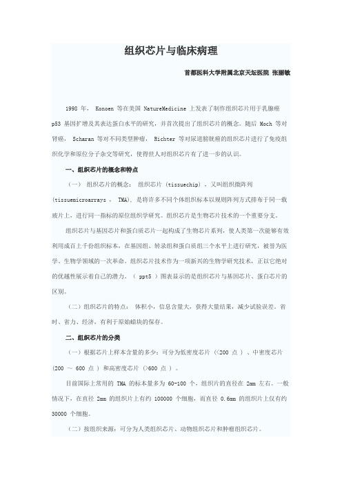 组织芯片与临床病理