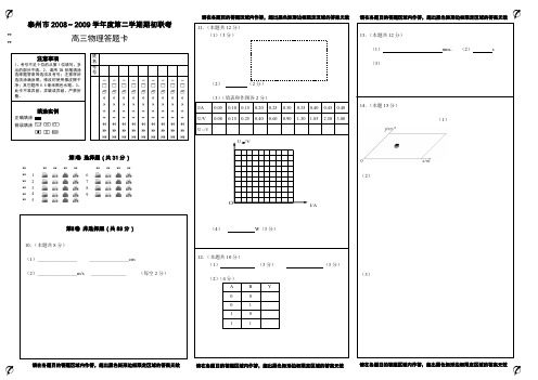 2009高考物理模拟题试题试卷_2 (3)