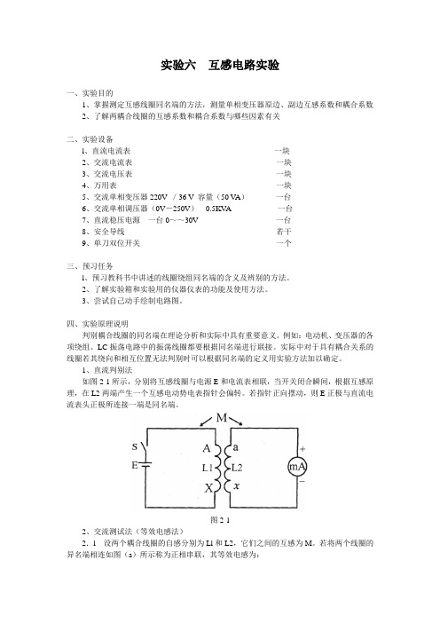 互感电路实验