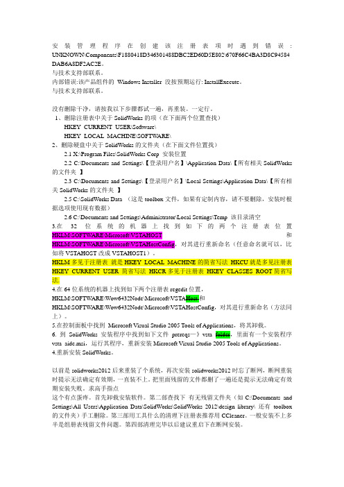 安装管理程序在创建该注册表项时遇到错误