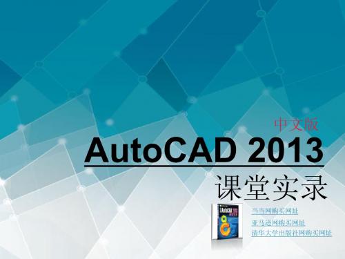 第8章 图块与外部参照