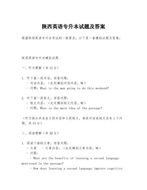 陕西英语专升本试题及答案