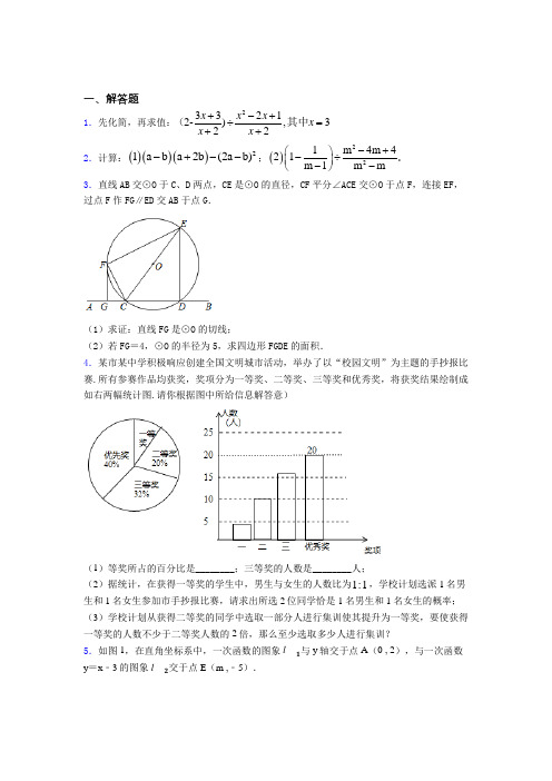 【精选试卷】【解析版】徐州市中考数学解答题专项练习经典习题(专题培优)(1)