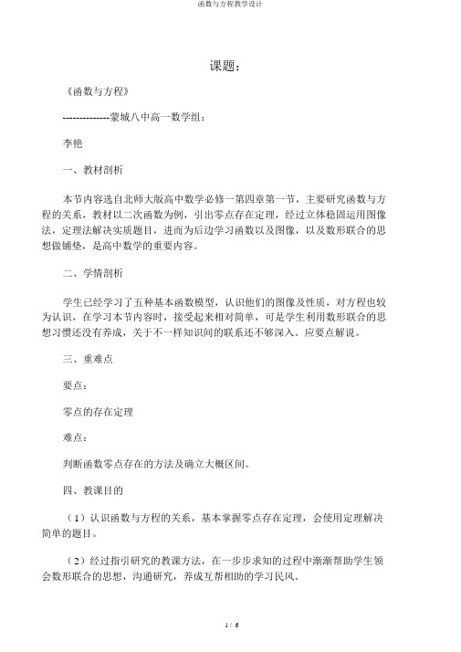 函数与方程教学设计